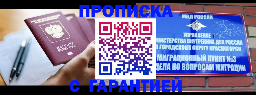 прописка штамп в Стерлитамаке