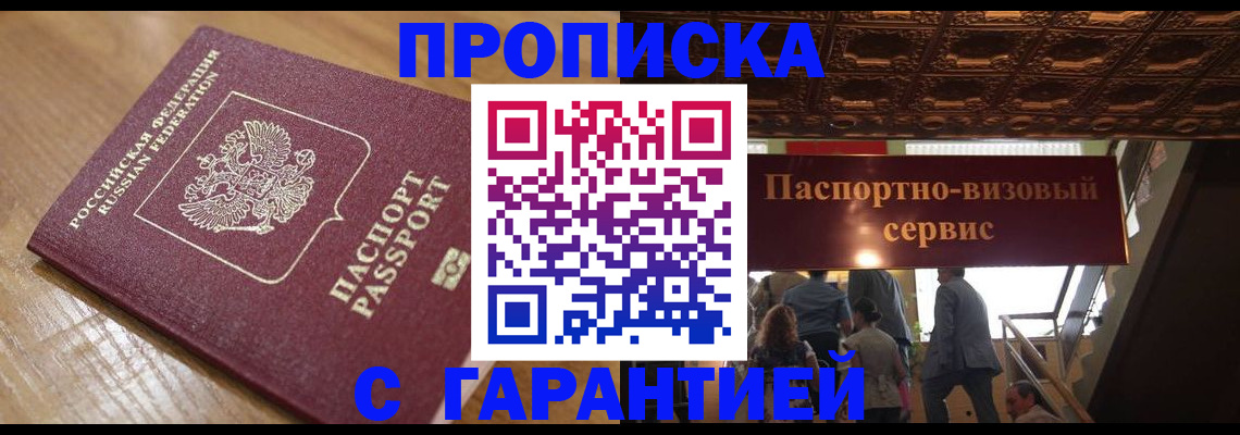 прописка штамп в Стерлитамаке