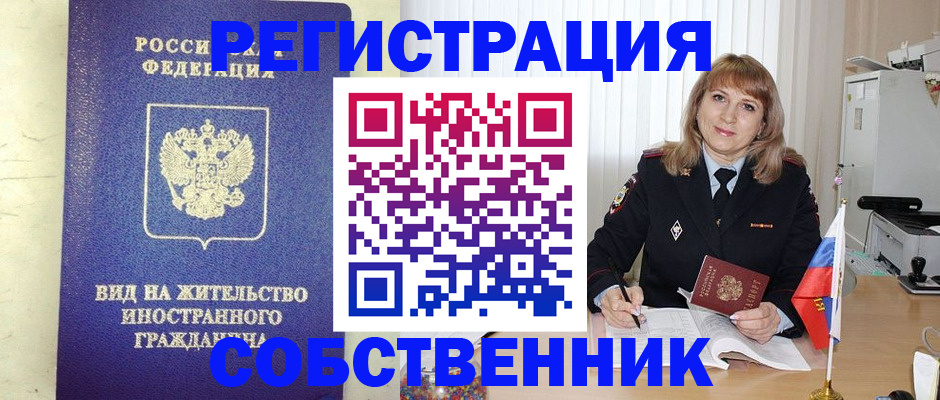 прописка в Стерлитамаке
